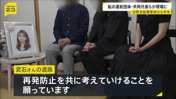 辺野古沖転覆事故から半年「まだわからないことも多い」武石知華さんの遺族コメント
