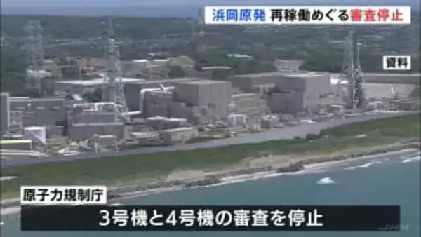 中部電力　浜岡原発の再稼働審査で地震の揺れを意図的に小さく見せていた疑い