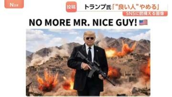 「これ以上“良い人”でいるのはやめだ」トランプ氏SNSに銃構える自身の姿投稿　イラン核問題“先送りできない” 米軍再攻撃準備の報道も　国防長官“泥沼”指摘に「恥知らず」