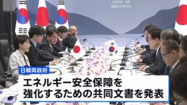 【日韓首脳会談】イラン情勢受けエネルギー安保強化の共同文書を発表　北朝鮮の核・ミサイル問題で緊密に連携することを確認