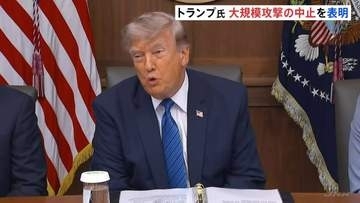トランプ大統領　イランへの大規模攻撃の中止を表明　「世界の将来的な利益とイランの存続のために判断」
