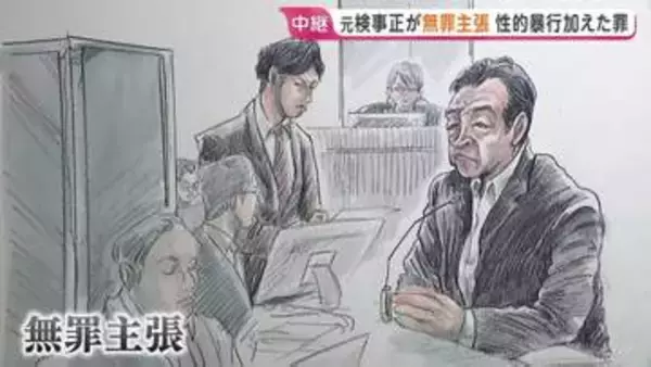 元大阪地検トップが無罪主張「抵抗できない状態だったことは否認」 部下に性的暴行加えた罪に問われる北川健太郎被告 初公判で起訴内容認めるも一転　大阪地裁
