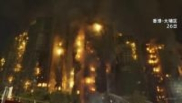 香港の高層マンション火災 出火元は修繕工事のため設置された足場の保護ネット付近か　これまでに128人の死亡確認