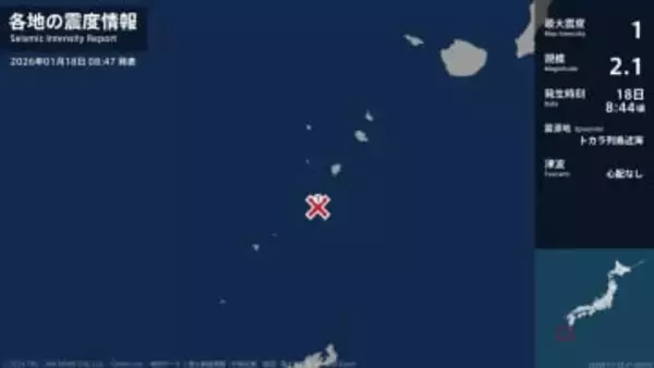 鹿児島県で最大震度1の地震　鹿児島県・鹿児島十島村