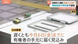 「衆議院選挙「投票所入場券」6日金曜日までに届く見込みと発表　日本郵便」の画像1