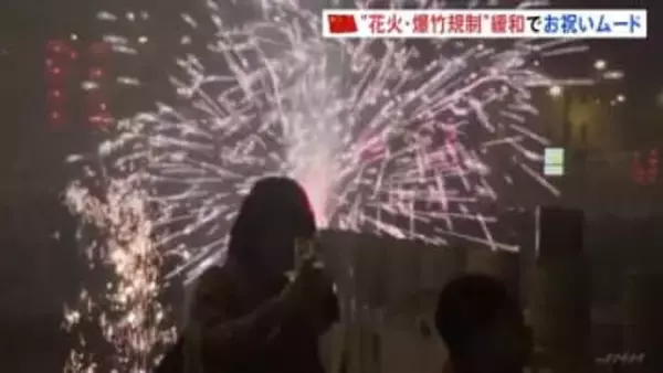 旧暦の正月「春節」迎えた中国　花火や爆竹“解禁”でお祝いムード　一方で8人死亡の爆発事故も