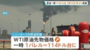 原油価格 一時114ドル台に　約3年10か月ぶりの高値で取引終了　トランプ大統領による“イラン攻撃警告”受け