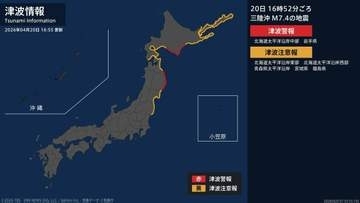 【津波警報】岩手県、北海道太平洋沿岸中部 ただちに避難 16:55時点