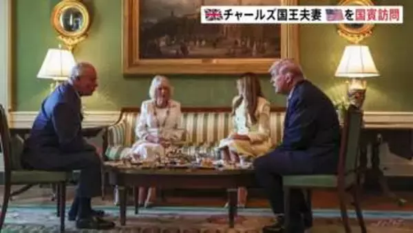 英チャールズ国王夫妻がアメリカを国賓訪問 即位後初　滞在中はトランプ大統領夫妻との晩餐会など予定