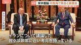 「トランプ大統領と習主席が昼食会「イランについて議論した」　米中首脳会談から一夜 台湾問題やイラン情勢については発表に温度差も」の画像1