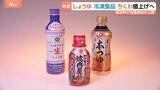 「値上げ続々「しょうゆ」も「ちくわ」も「冷凍食品」も…キッコーマンが最大22％、ニッスイも9月納品分から　原材料や物流費、包装材料費の上昇などで」の画像1