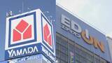 「【速報】ヤマダHD エディオンとの経営統合を検討 2兆5000億円の家電連合誕生か」の画像1
