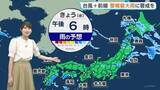 「東～西日本で天気急変し局地的に雷雨になるおそれ　台風24号はあす・あさってに沖縄・奄美地方に接近の可能性【予報士解説】」の画像1