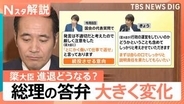 簗農水大臣の進退「考えさせていただく」高市総理の答弁が一転…“予算カット”めぐり国交省側メモ不作成か【Nスタ解説】