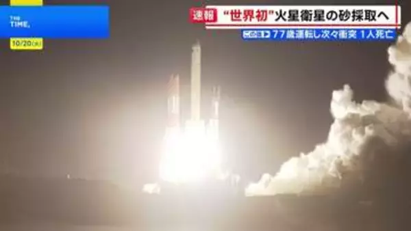 H3ロケット10号機　火星衛星探査機「MMX」を予定の軌道に投入し、打ち上げ成功