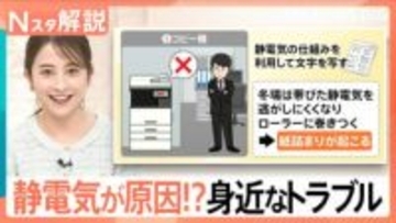 バチッ！静電気“溜めやすい人”の特徴＆注意すべき服の組み合わせは？ スマホ誤作動・データ破損も【Nスタ解説】