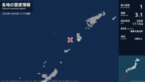 鹿児島県で最大震度1の地震　鹿児島県・伊仙町