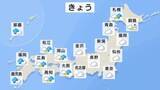 「西日本を中心に雨雲広がる　九州南部や沖縄では雨脚強まる所も　東～北日本も雲多く　週末は広い範囲で晴れ」の画像1