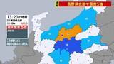 「【長野で震度5強】北陸新幹線が一時運転見合わせ 長野市では震度5弱　この地震で緊急地震速報を発表」の画像1