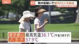 「東京都心で今季初の「猛暑日」に　都内では男女50人が熱中症疑いで救急搬送（午後3時時点）」の画像1