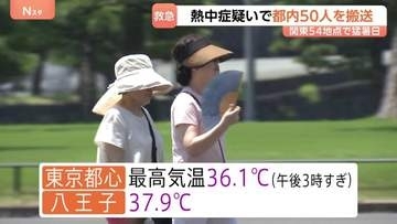 東京都心で今季初の「猛暑日」に　都内では男女50人が熱中症疑いで救急搬送（午後3時時点）
