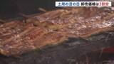 「「土用の丑の日」うなぎ卸売価格は3割安　稚魚「シラスウナギ」豊漁で　都内専門店では100人超の行列」の画像1