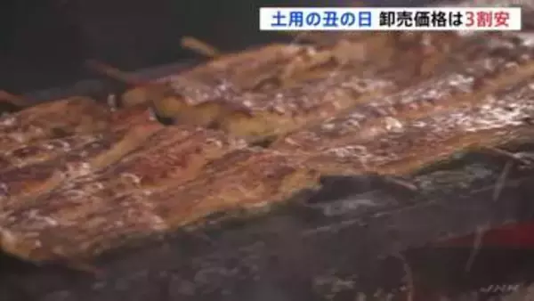 「土用の丑の日」うなぎ卸売価格は3割安　稚魚「シラスウナギ」豊漁で　都内専門店では100人超の行列