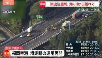 【熊本で震度7】福岡空港・大分空港・鹿児島空港・宮崎空港は滑走路の運用再開　安全が確認されたため