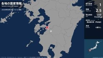 熊本県で最大震度1の地震　熊本県・球磨村