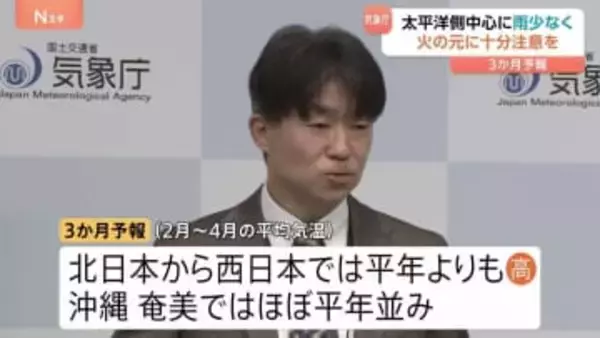 気象庁が2月～4月の「3か月予報」発表　太平洋側を中心に雨が少ない状況続く見込み　火の取り扱いの注意呼びかけ
