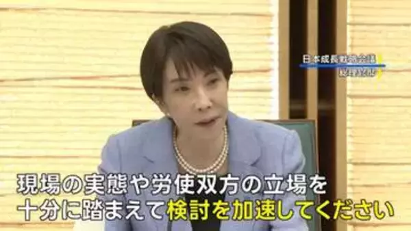 高市総理「裁量労働制など見直し」検討指示　「家事負担の軽減」に向けた国家資格創設も　日本成長戦略会議