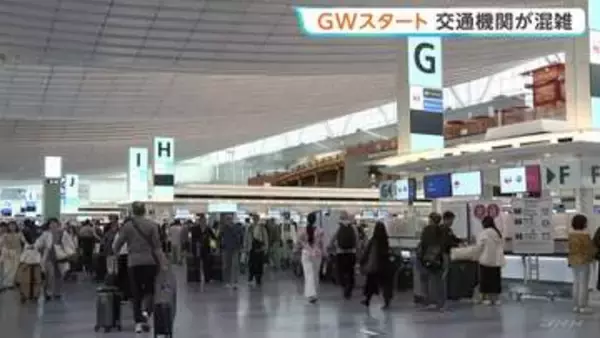 きょうからGWスタート　空の便は出国ピーク 各交通機関も多くの旅行客が　国際線予約数 全日空20万7410人・日本航空16万9302人共に去年上回る