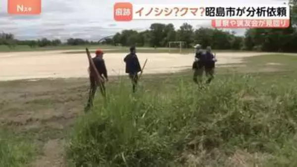 公園に“大きなフン” 幅20cm、高さ10cm未満　専門家「クマの可能性捨てきれず」 東京・昭島市は外部機関に分析依頼　警視庁や猟友会は現場周辺を見回り