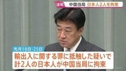 【速報】中国当局が日本人2人拘束　木原官房長官が明らかに　輸出入に関する罪に抵触した疑い　うち1人は大手電機メーカーの関係者とみられる
