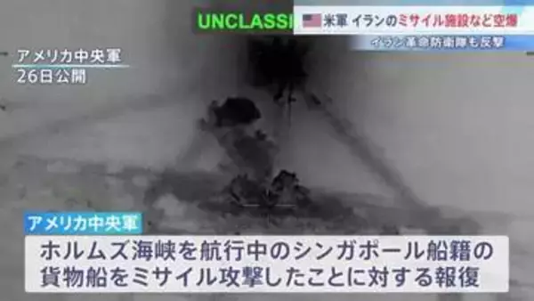イランの貨物船攻撃に米軍が報復空爆　一方のイラン側も米軍拠点を攻撃　脆弱な停戦合意は崩壊のおそれも