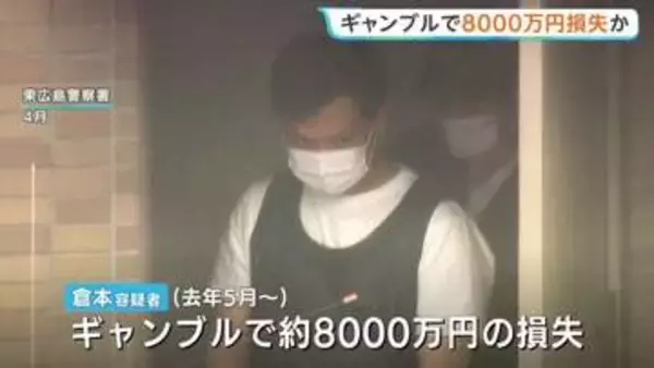 ギャンブルで8000万円の損失か　さらに別の借金も　倉本幹太容疑者を強盗殺人の疑いで送検　広島・三原市強盗殺人