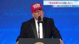 「トランプ大統領「政治的暴力には屈しない」「あなたたちはとても扱いにくい」仕切り直されたホワイトハウス記者会主催の夕食会で冗談交じりに語る」の画像1