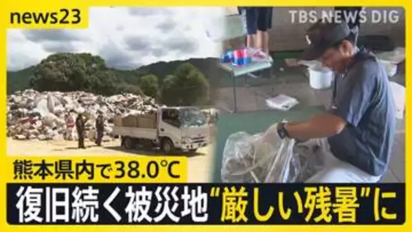 復旧続く熊本“厳しい残暑”に　八代市では38.0℃「長時間外にいるとフラフラしてきつい」　各地で“ゲリラ雷雨”も発生【news23】
