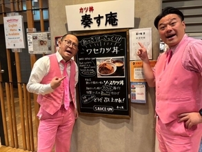 ワセカツが名物！東京・日本橋「奏す庵」からちゃんぴおんずがレポート！