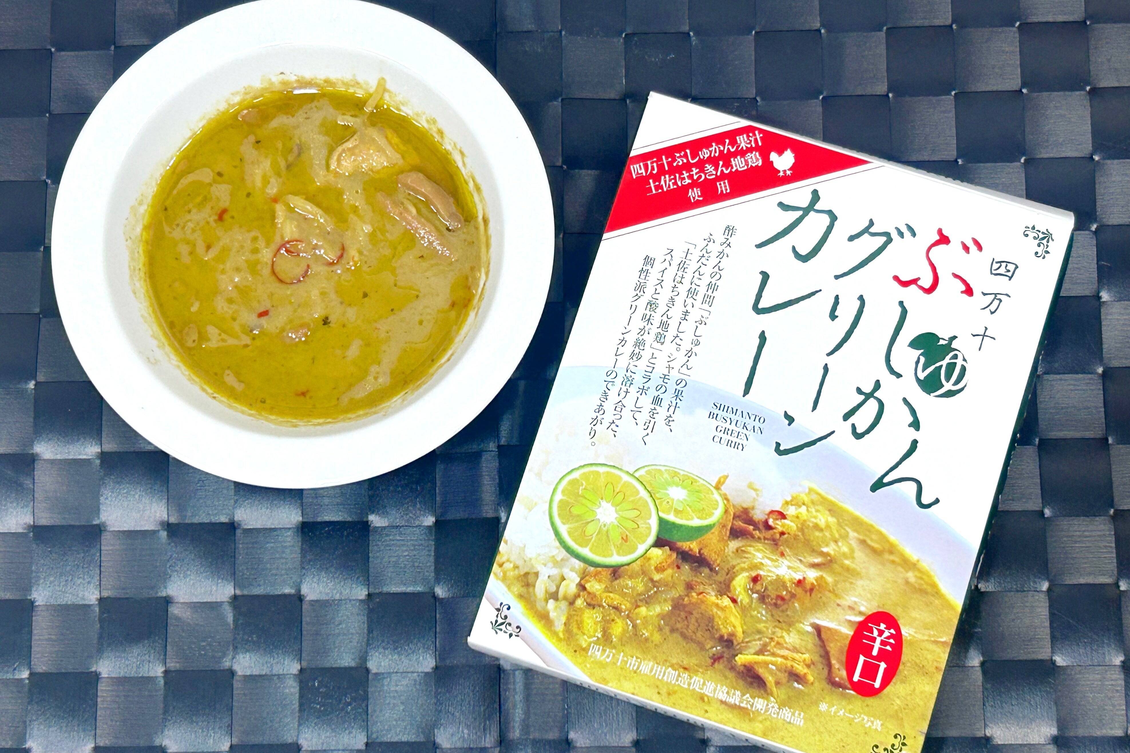 高知県のぶしゅかんグリーンカレーが美味しすぎる！ご当地カレーを実食！