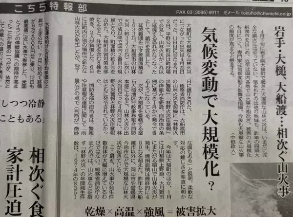 相次ぐ山火事、気候変動で大規模化!?