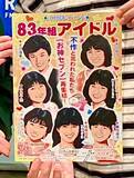 「不作の83年組アイドル森尾由美「40周年イベントに誰も賛同してくれないから全部自分たちで 」」の画像5