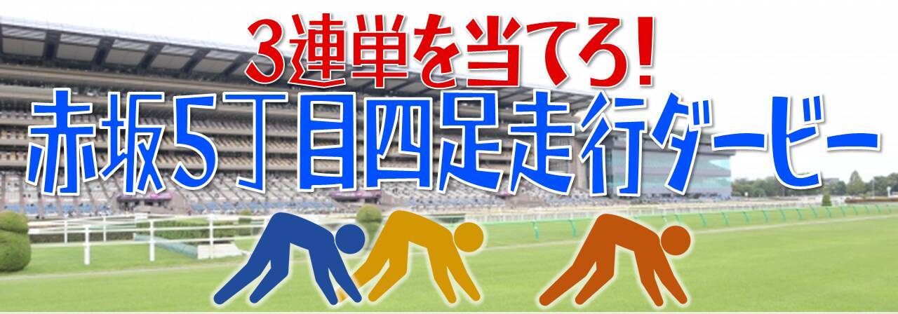 TBSラジオの局内を四足歩行で走る！