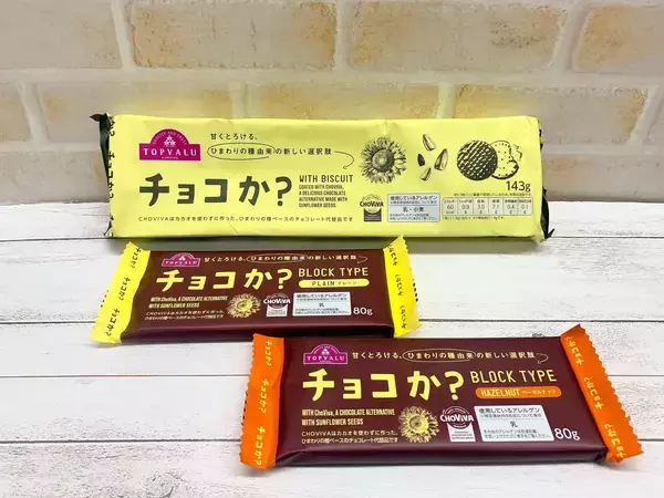「ひまわりの種にごぼう⁈カカオ豆不使用、進化する「代替チョコレート」の世界」の画像