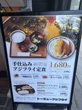 「東京・市ヶ谷でアジフライアジフライ専門店の”トーキョーアジフライ”」の画像4