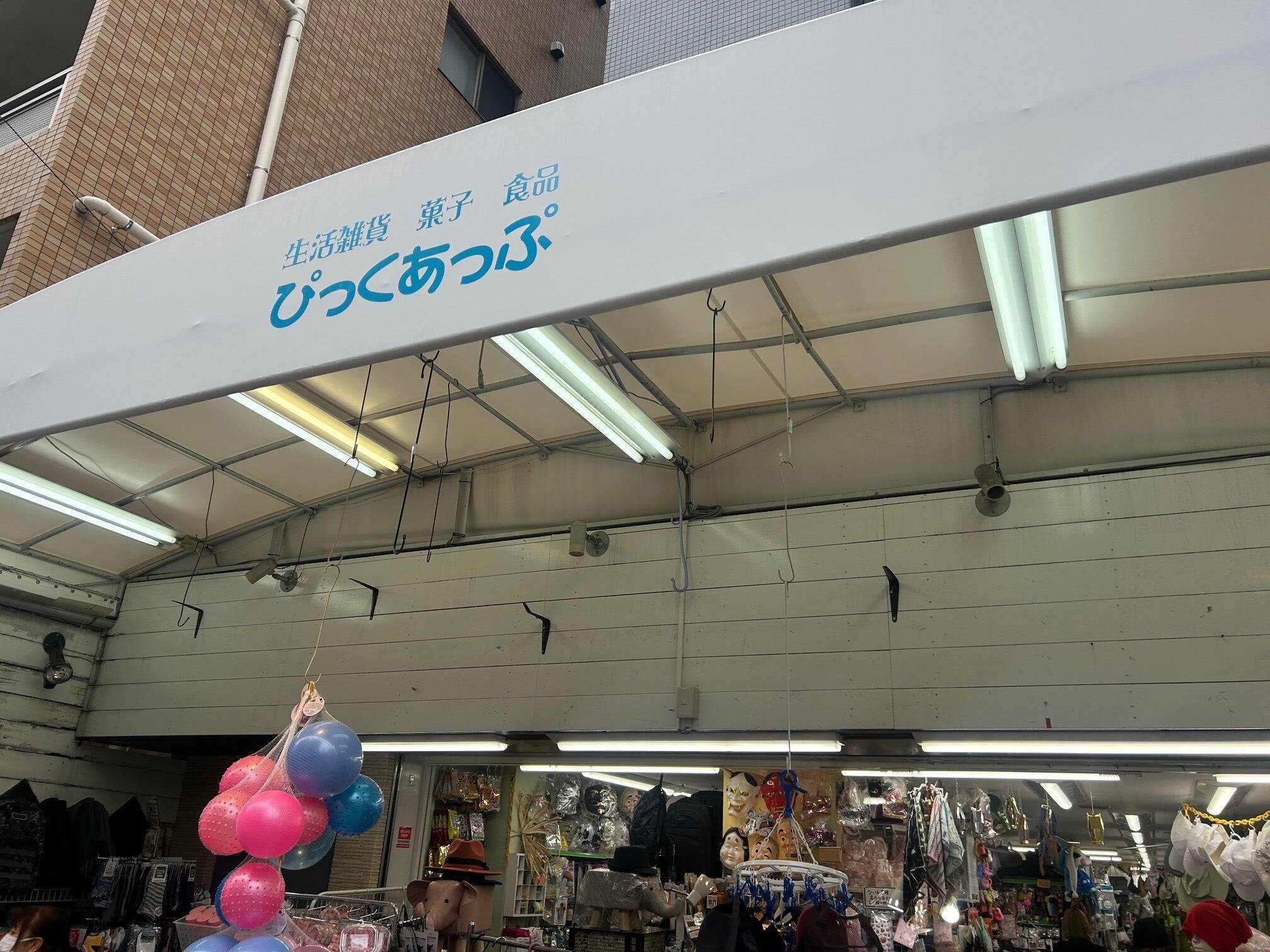 １００円ショップ続けていけるか　原油高が直撃