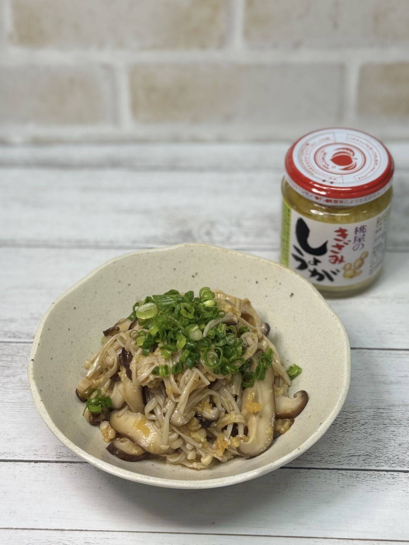 きのこのしょうが醤油和え　かんたんレシピ
