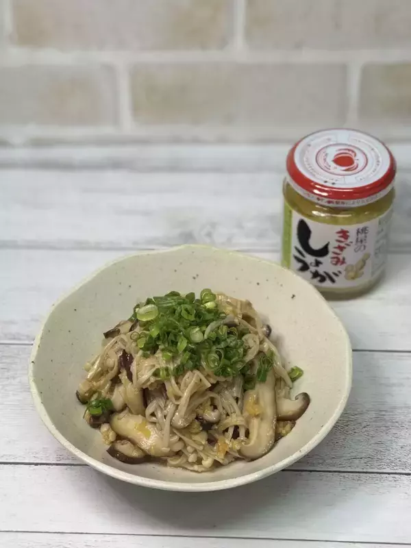 「きのこのしょうが醤油和え　かんたんレシピ」の画像