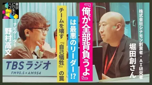 最悪リーダー？AI研究者語る、チーム壊す自己犠牲の罠とAI時代のマネジメント