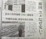 「似た状況なのに、韓国、コメなぜ安い？」の画像1